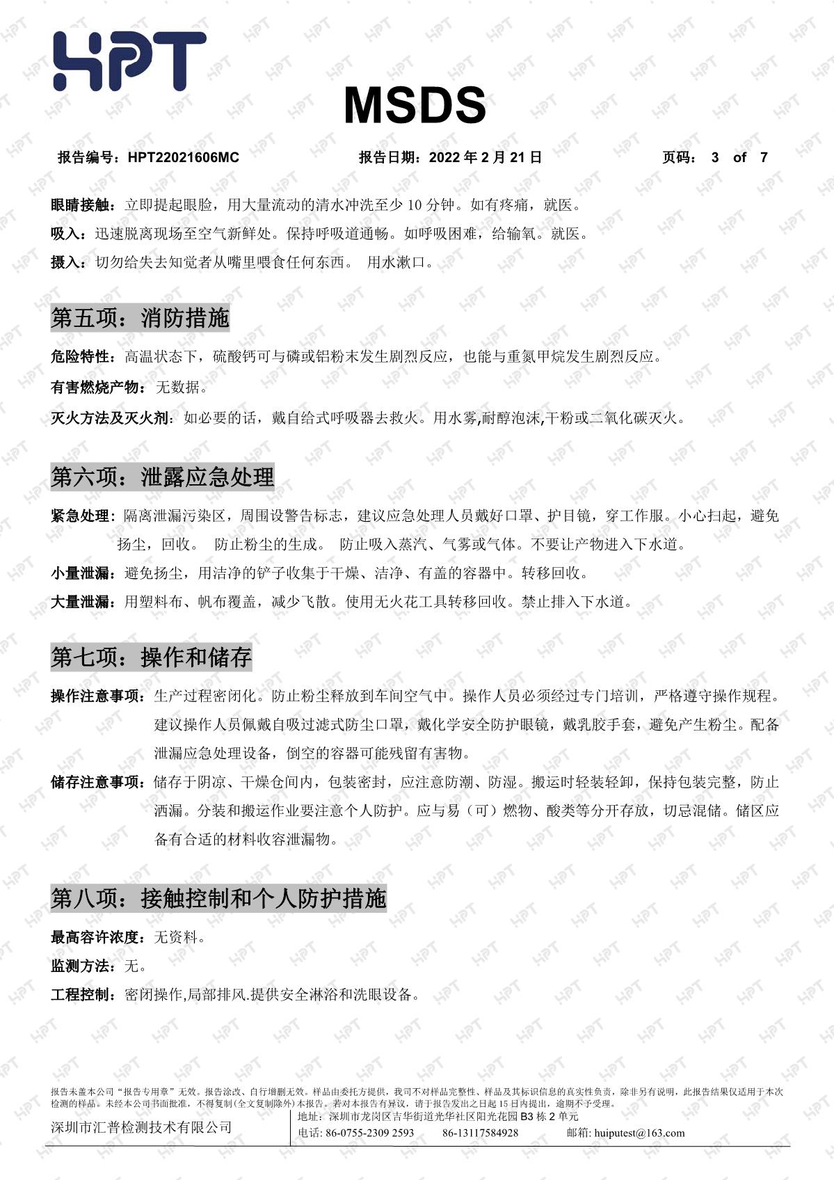 22021606MC   睿瀟天   MSDS 中文報告 透明粉